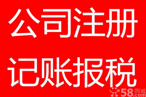 低价诚信 注册公司 临沂青岛 北京上海 广州深圳 杭州宁波 香港海外