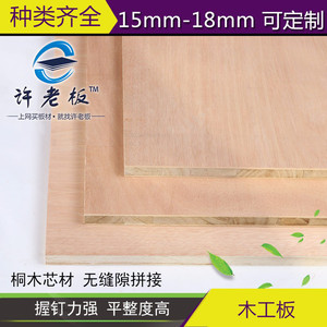 许老板 全有桐木平铺细木工板大芯板15mm可定制天然木皮E1环保厂家批发