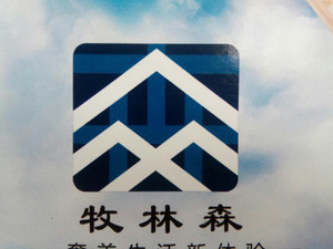 厂家直销牧林森生态板杉木生态板