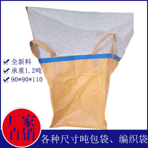 厂家直销遮尘布吨袋订做PP叉车集装袋新料加厚太空袋编织袋厂家