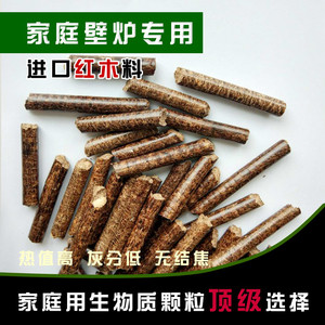 NXP 山东青岛生物质颗粒燃料，红木原料，热值高，灰分低，无结焦