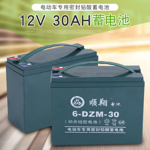 货源供应顺翔30AH蓄电池12V电压铅酸蓄电池 电动车储能用蓄电池