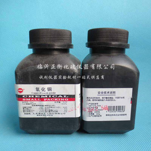 氧化铜 化学试剂CUO AR500g 分析纯氧化铜粉 山东临沂化学试剂