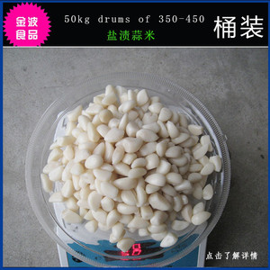 蒜米 【金波食品】 盐渍蒜米 可出口