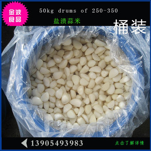 桶装盐渍蒜米 250-350 盐渍蒜米