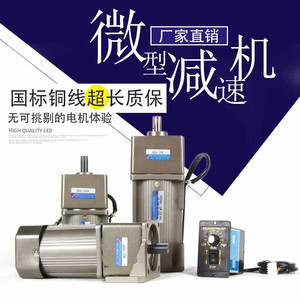 微型交流调速电机220V单相小型齿轮减速电机380V减速机带电机马达
