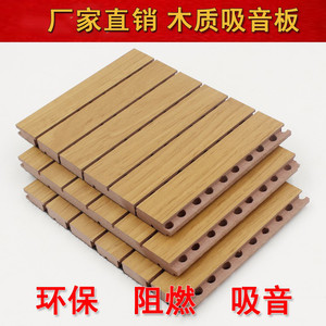 木质吸音板墙面装饰学校音乐会议室琴房装修 穿孔隔音板槽木吸音板