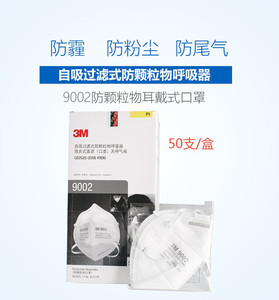 3M 9002折叠式防尘口罩