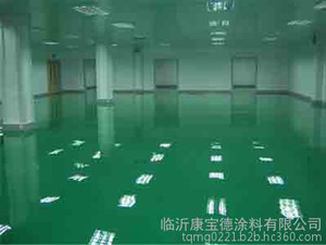 临沂环氧地坪厂商/临沂康宝德涂料公司