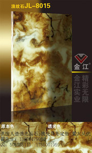 厂家供应 金之江 人造透光云石 透光板 人造石 浪纹石JL-8015 异形可定做 加工