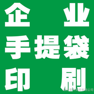 手提纸袋订做 广告纸袋印刷 企业手提袋 节庆礼品袋 广告手提袋 手提袋设计