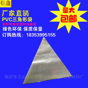 钰鑫    热收缩膜     PVC材质    三角热缩膜   品质保证 欢迎来电询价