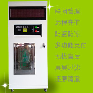 好科学-售水机-刷卡投币售水机 自动售水机厂家 社区直饮水站