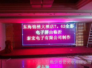 全彩LED显示屏