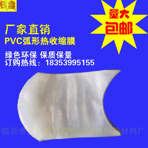 钰鑫    热收缩膜   PVC材质    弧形热缩膜  拉伸膜   品质保证  欢迎来电询价