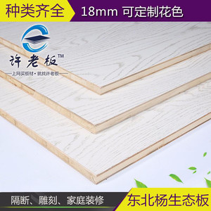 许老板东北杨生态版金杉木生态板17mme0生态板