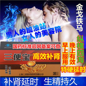 三便宝  纯中药补肾延时  强劲持久