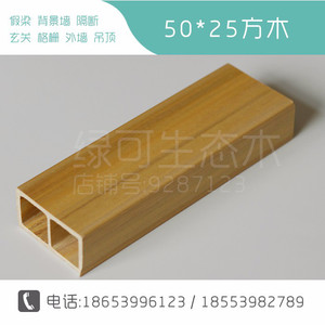 缔格生态木防水生态木50*25方木 生态木吊顶方通绿可木玄关生态木墙板隔断