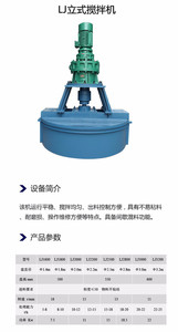 科诺威LJ立式搅拌机