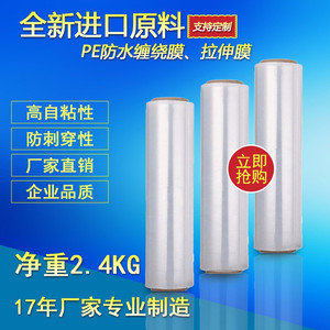 厂家直销【骏 丰】50CM   PE  包装拉伸缠绕膜 PE 防水缠绕膜 专业缠绕膜批发 拉伸膜批发