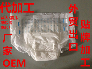 成人纸尿裤 厂家代加工 白片 贴牌 OEM