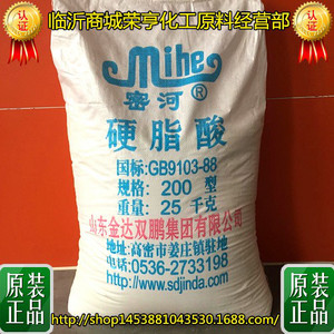 厂家直销 山东密河200硬脂酸 200型 硬脂酸 质量保证 信誉至上