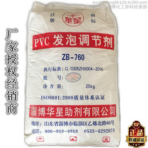 临沂总经销 淄博华星助剂 ZB-760 PVC发泡调节剂