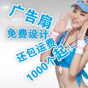 广告扇 免费设计 厂家定制定做 O柄 铆钉 中柄 PP广告扇 广告扇子  价 广告扇 厂家定制定做广告扇定制 塑料广告