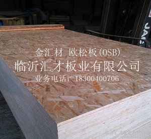 贴面欧松板  环保家具生态板 三聚氰胺贴面OSB板定向刨花板 防水防潮 无醛环保