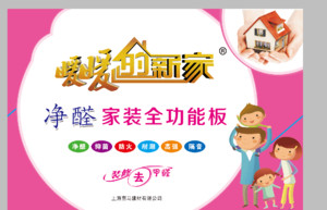 暖暖的新家 净醛家装全功能石膏板  山东省石膏板厂 防水、防火、净醛、加筋石膏板