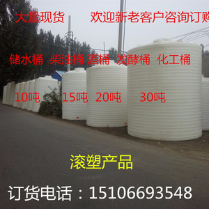 1吨2吨3T塑料水塔水箱5吨8吨10吨20吨储水罐蓄储水圆桶发酵酿酒桶柴油桶耐腐蚀化工容器