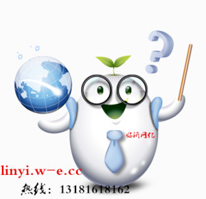 临沂网络公司跟大家说说网站降权的事情
