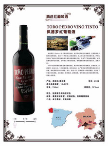 原装进口佩德罗红葡萄酒