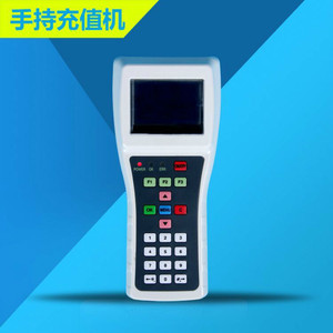 宏卡手持充值机HK-6688中央净水机