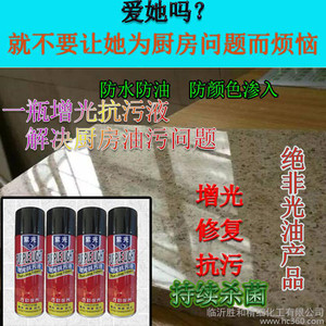 石英石增光抗污液石材保养台面橱柜防渗恢复光泽护理紫光包邮                    ◆无色透明，无毒环保产品