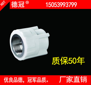厂家直销德冠PPR内丝直接 ppr内丝直接 ppr内直德冠水暖管件批发