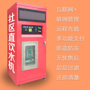 好科学-售水机-刷卡投币售水机 自动售水机厂家 社区直饮水站智能语音