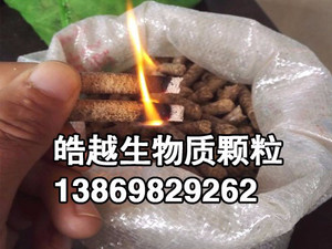 山东生物质燃料厂家直供，松木木屑生物质燃料，热值高，灰分低