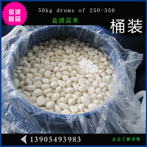 2015 新货 盐渍蒜米 Salted Garlic  直销