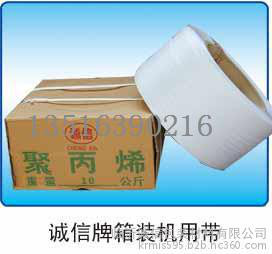 临沂机用打包带/山东诚信包装材料厂