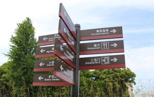 岱美标识指示牌、导视牌、路牌041标牌