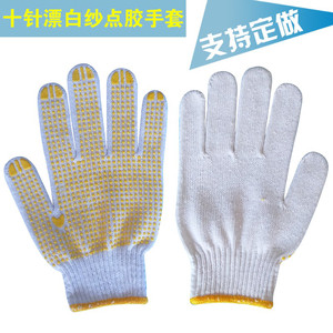 厂家直销 漂白十针黄蓝点塑劳保防滑手套点珠耐磨防护手套可定做 点塑手套