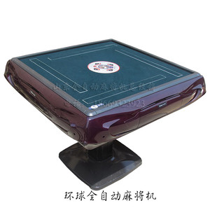 环球全自动麻将机家用电动麻将桌