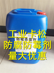 工业防腐剂3% 异噻唑啉酮杀菌剂卡松凯松防霉剂木材佛香造纸化
