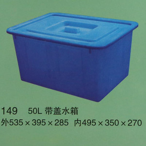 【直销 】   50L带盖水箱 山东临沂批发供应大量周转筐 优质供应商！