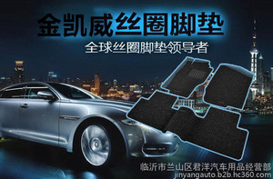 金凯威脚垫汽车全包围脚垫专车专用脚垫丝圈脚垫汽车脚垫汽车丝圈脚垫15mm厚丝圈脚垫卷材大包围脚垫3D脚垫皮革脚垫厂家