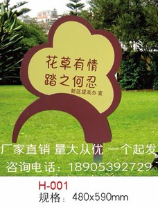 花海定制大量批发 花草牌/绿地标识牌/爱护花草牌/绿地警示牌/草地广告牌，量大从优