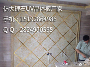 南京仿大理石uv饰面板家装厂家指导安装教程