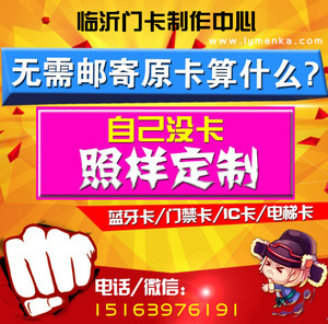 【奥邦】 配临沂小区蓝牙卡 7293243 没有原卡照样定制 临沂蓝牙卡制作