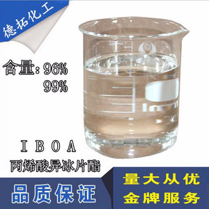 （IBOA) 厂家直销 减水剂小料、涂料助剂 大量现货